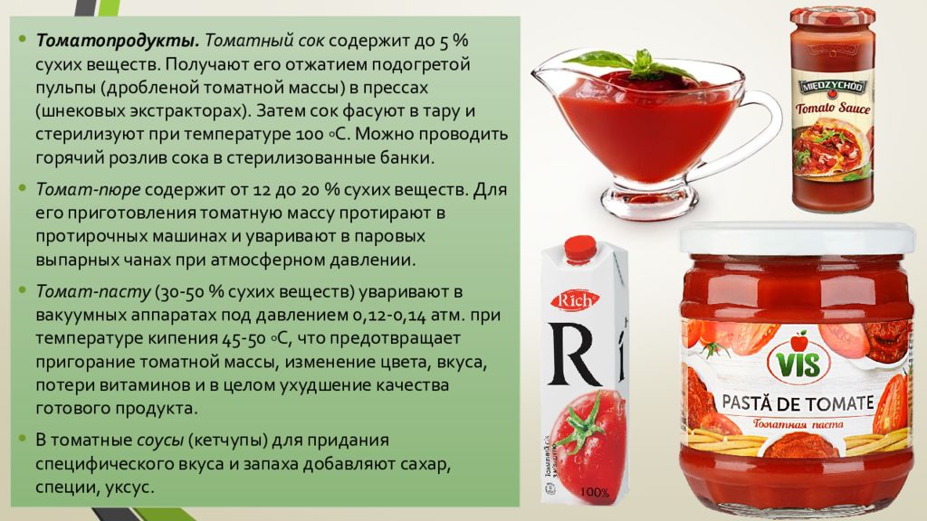 Какие вещества содержатся в томатном соке. Натуральный томатный сок. Томатопродукты томатный сок. Томатный сок производители. Концентрированные соки для производства.