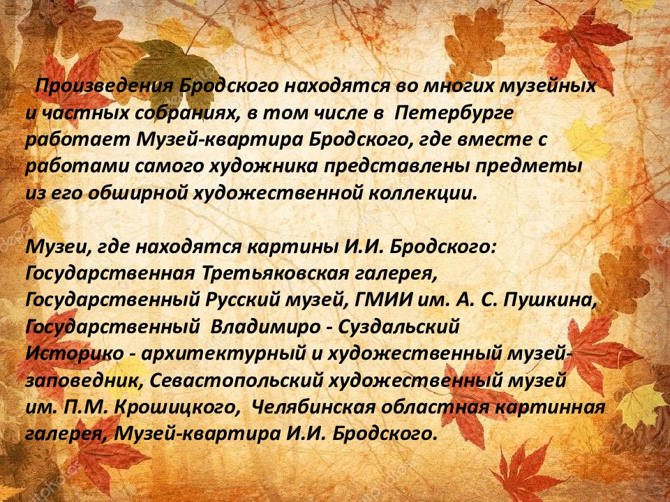 Картина бродского осень сочинение. Сочинение летний сад осенью. Сочинение осенний сад. Сочинение по картине Бродского летний сад осенью. План осеннего сочинения.