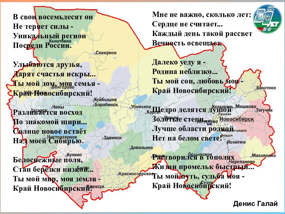 Презентация на тему новосибирская область