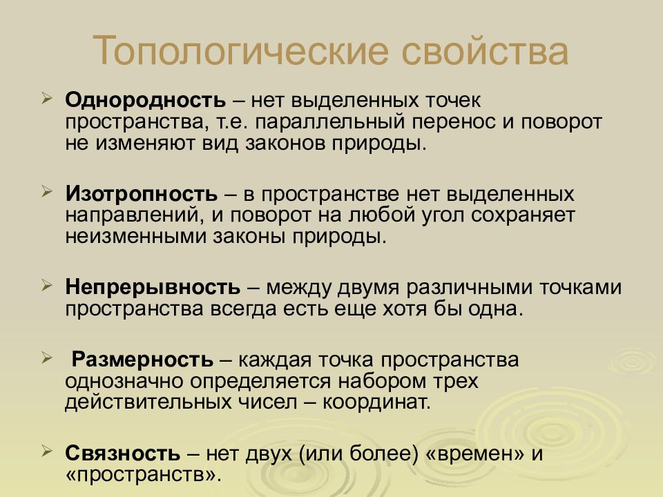 Топологическое пространство. Топологические свойства. Топологические характеристики. Свойства топологического пространства. Примеры топологических пространств.