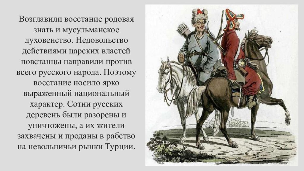 Почему недовольство народа было направлено против царя. Башкирское восстание 1735-1740. Восстание башкир. Восстание 1704—1711 годов. Восстание в Башкирии.