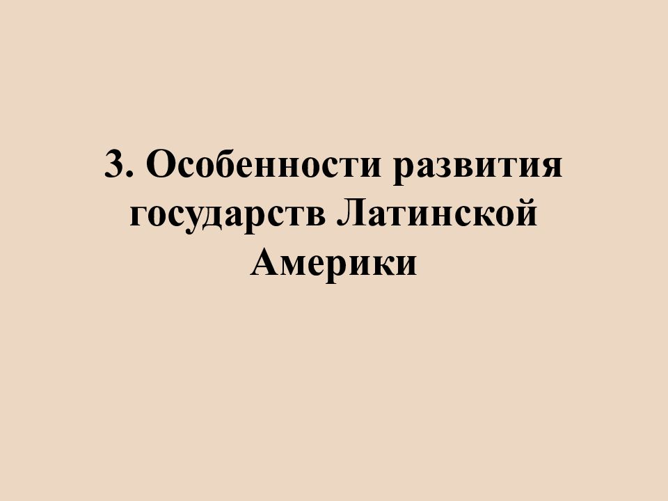 Пути развития стран азии африки и латинской америки презентация 11 класс