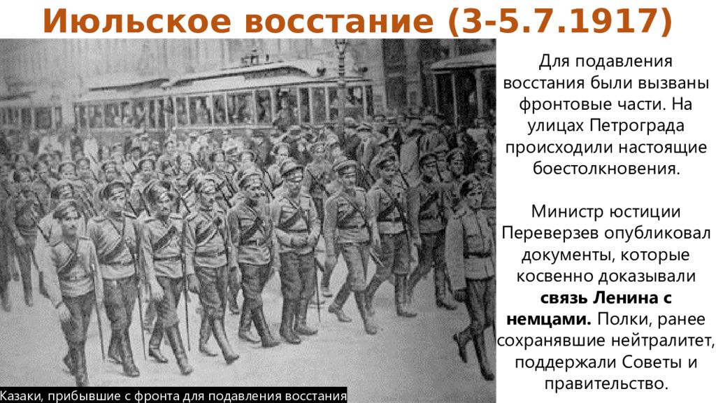 Июльский кризис временного правительства 1917