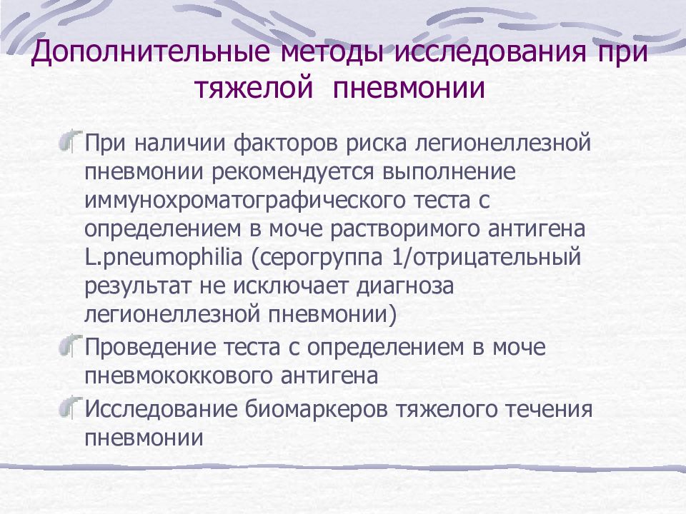 План обследования при пневмонии