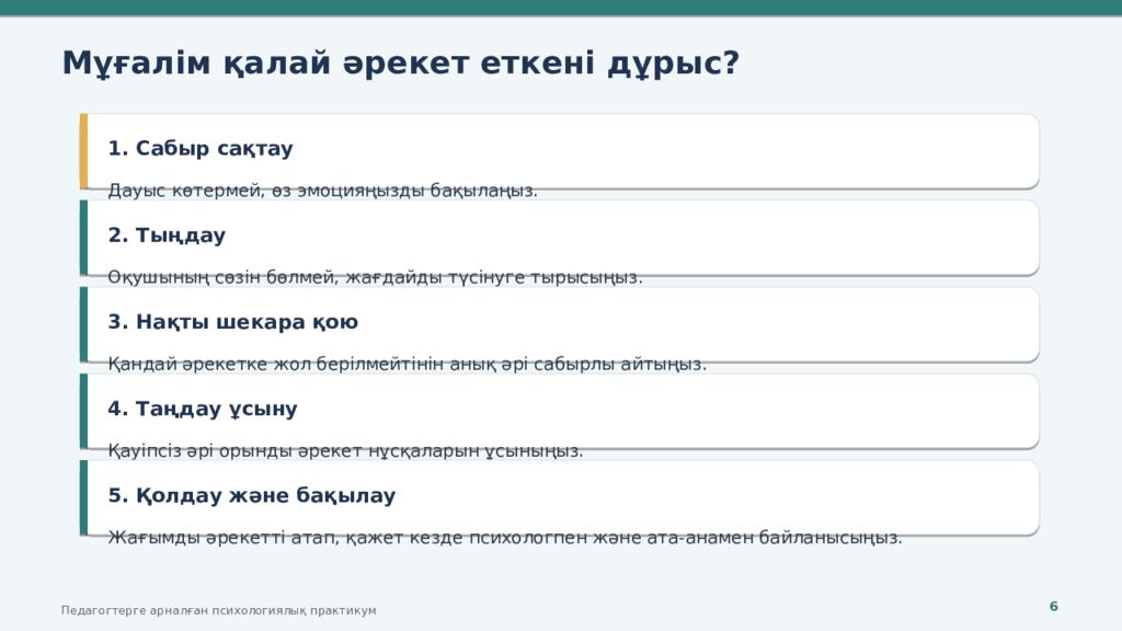 ДЕВИАНТТЫ МІНЕЗ-ҚҰЛЫҚТЫҢ АЛДЫН АЛУ Педагогтерге арналған психологиялық