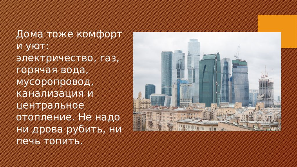 Доклад современный. Современный город кратко. Сообщение о современном городе. Сообщение на тему современный город. Презентация образ современного города.