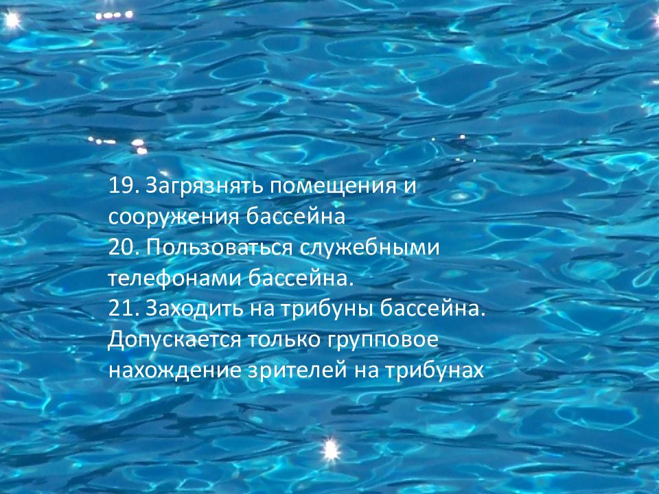 Допускается в бассейн. Производственный контроль плавательный бассейн. Осушение воздуха. Памятка для посещения бассейна. Памятка для посещения бассейна.