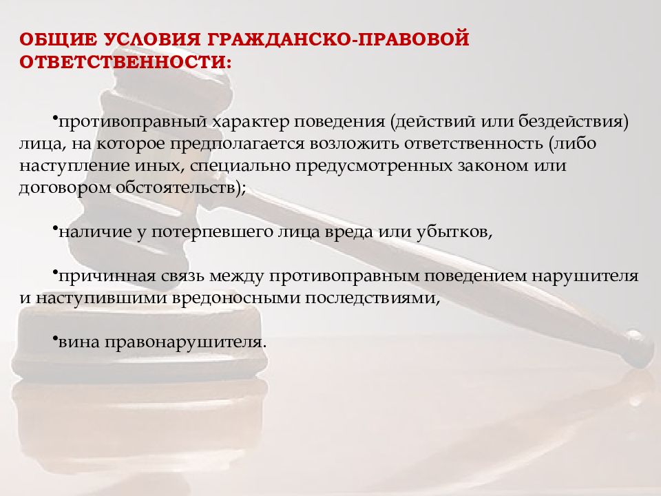 Гражданско правовая ответственность картинки для презентации