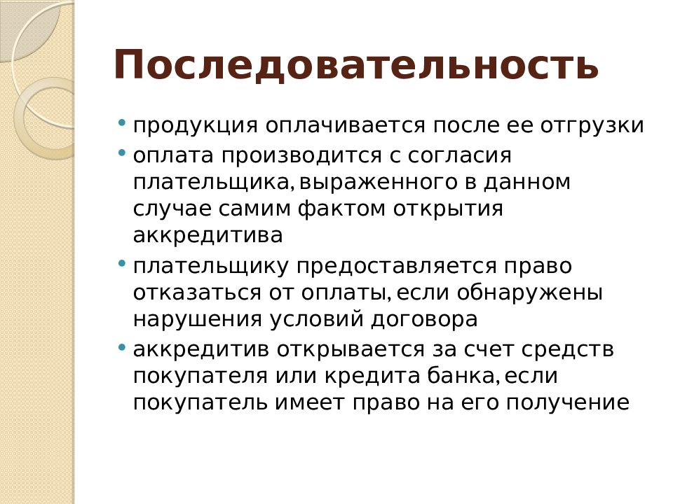 Учет денежных средств на счетах в банке презентация