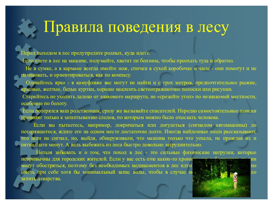 Безопасность школьников в летний период презентация