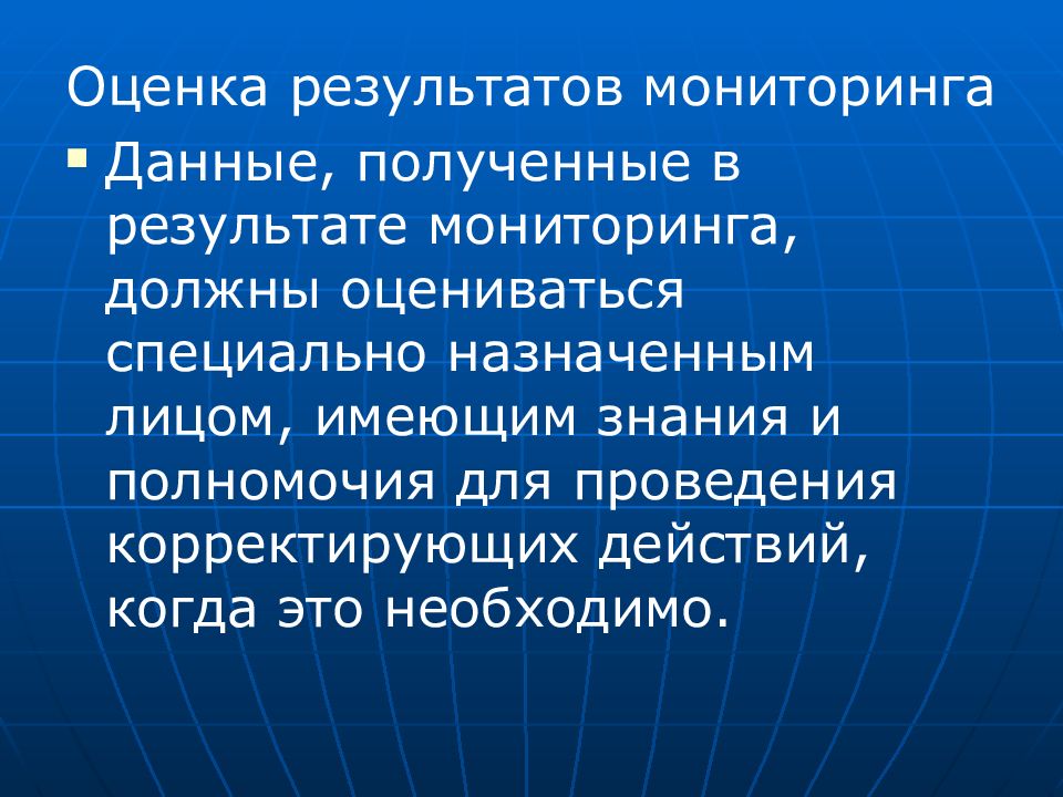 Оценка результатов мониторинга. Результаты мониторинга. Данные мониторинга. Мониторинговые данные.