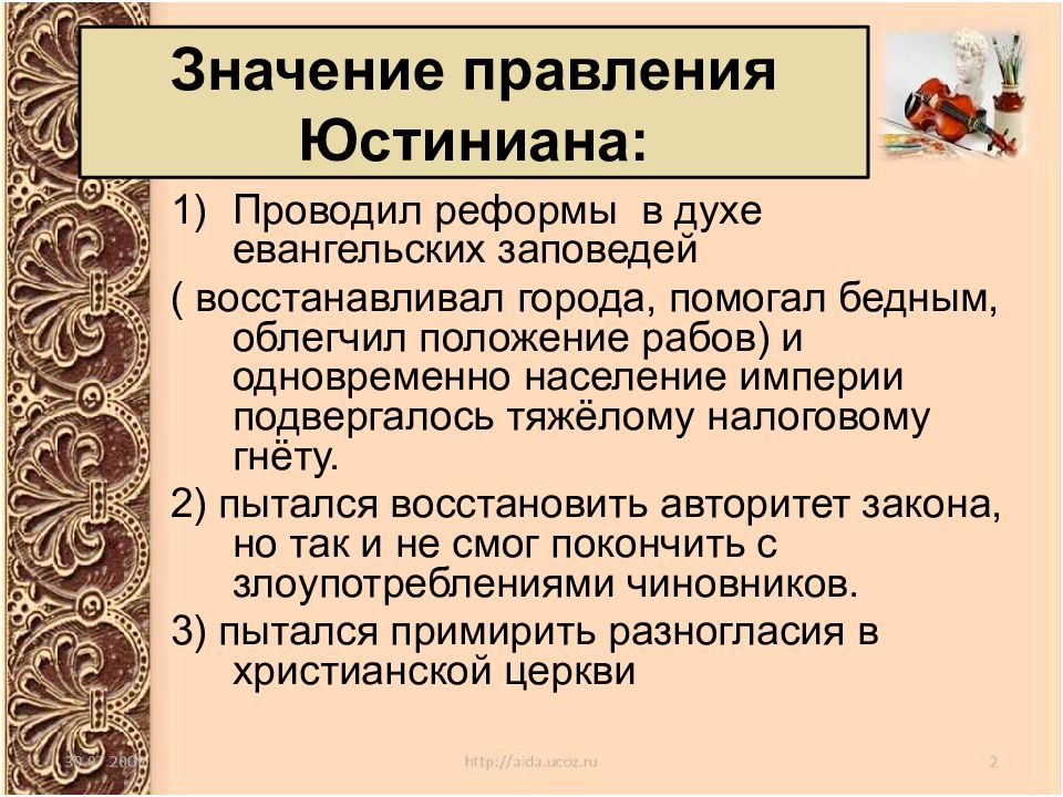 Византия при юстиниане борьба империи с внешними врагами 6 класс презентация