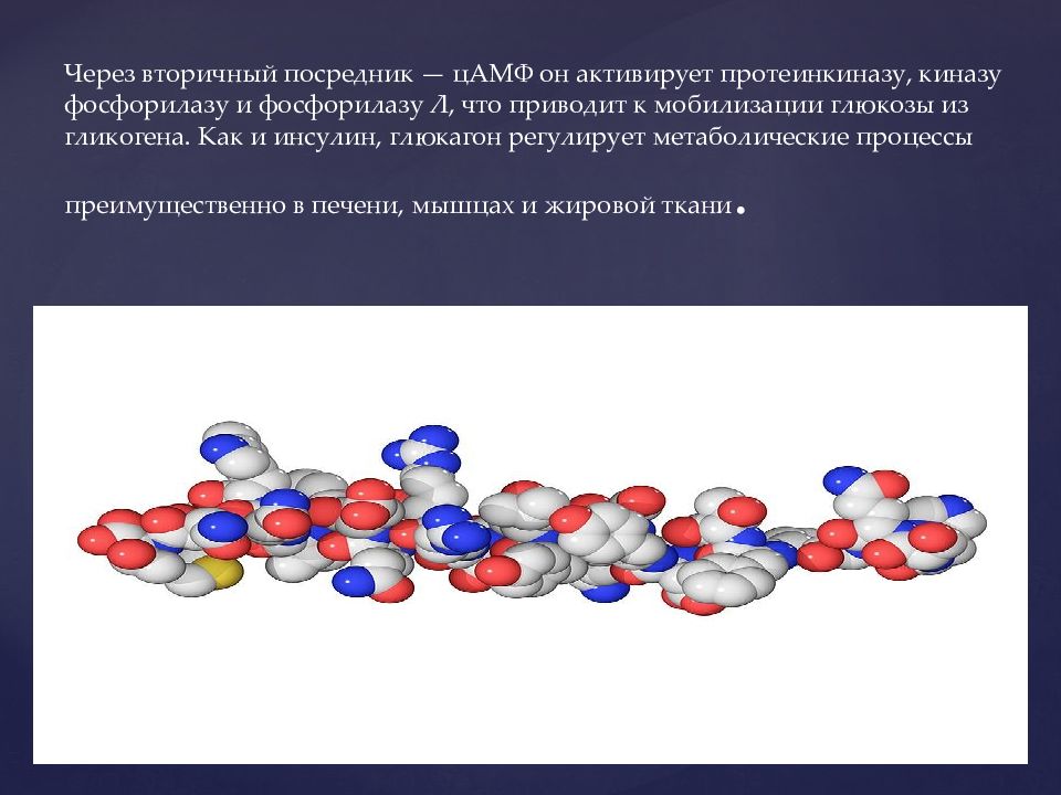 Презентация по химии на тему инсулин