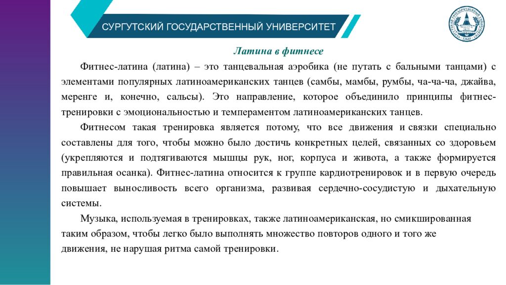 СУРГУТСКИЙ ГОСУДАРСТВЕННЫЙ УНИВЕРСИТЕТ Структура и содержание занятий