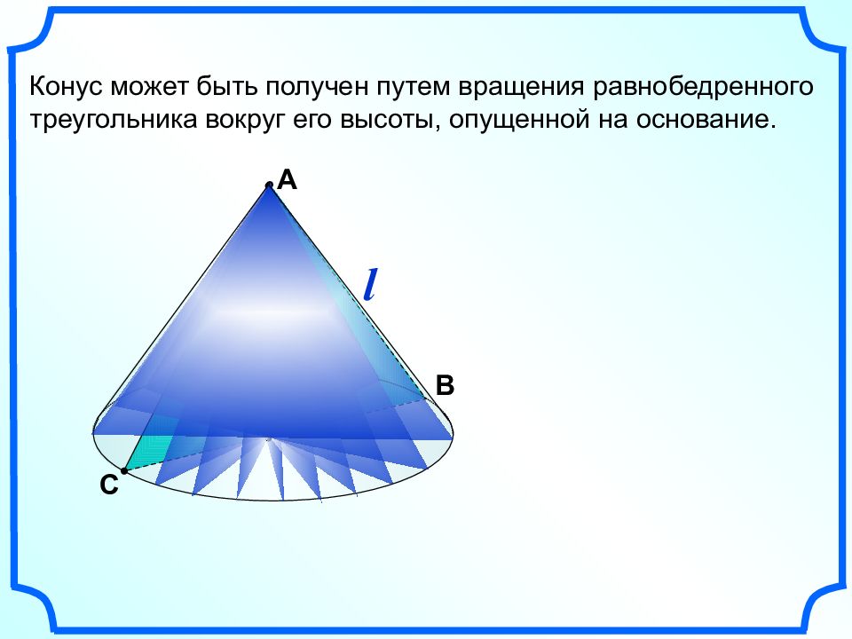 Понятие конуса презентация 11 класс атанасян