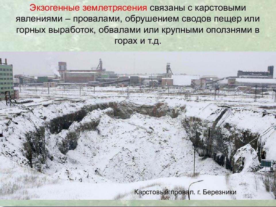 Землетрясения
Сейсмическая ситуация на Земле online. IRIS Seismic Monitor. 8 Землетрясения Сейсмическая ситуация на Земле online. IRIS Seismic Monitor. 8