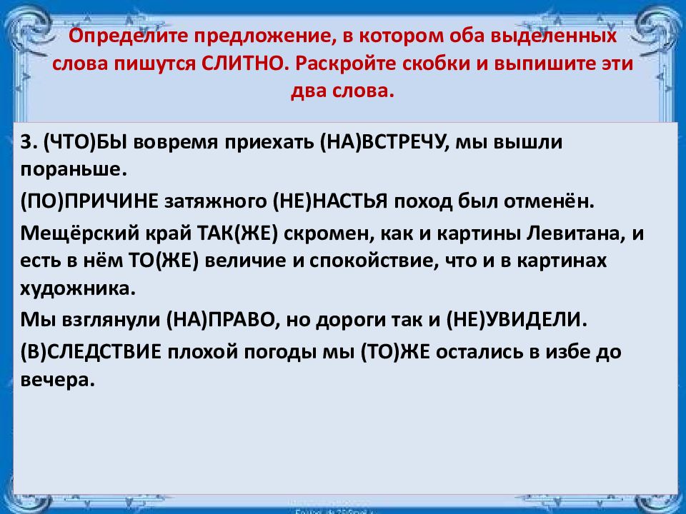 Определите предложение в котором оба выделенных