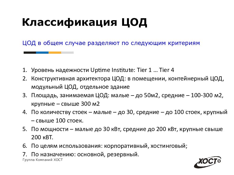 Презентация центр обработки данных