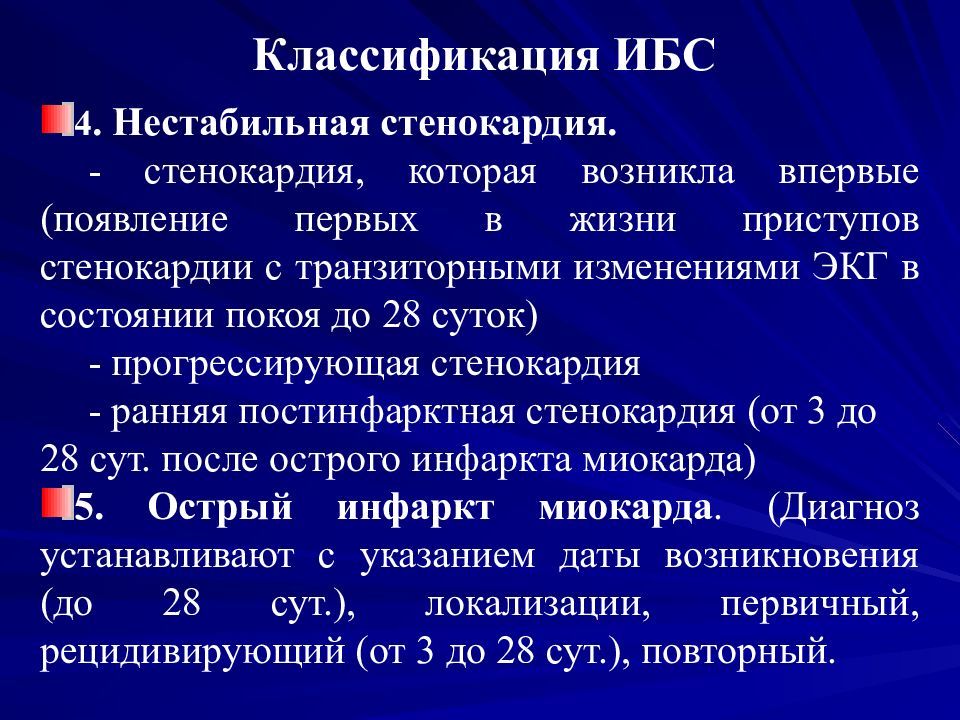 Ибс нестабильная стенокардия карта вызова