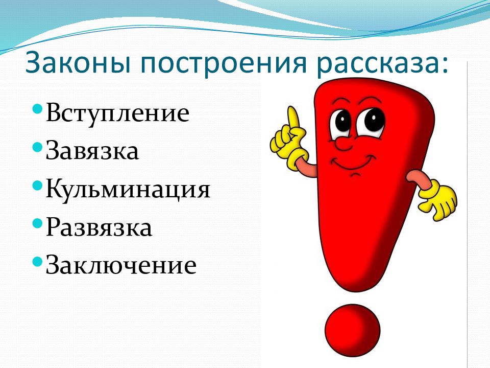 заыязка развязка кульминациция. вступление кульминация развязка заключение. завязка кульминация пирамида. структура рассказа завязка развязка. завязка кульминация развязка.