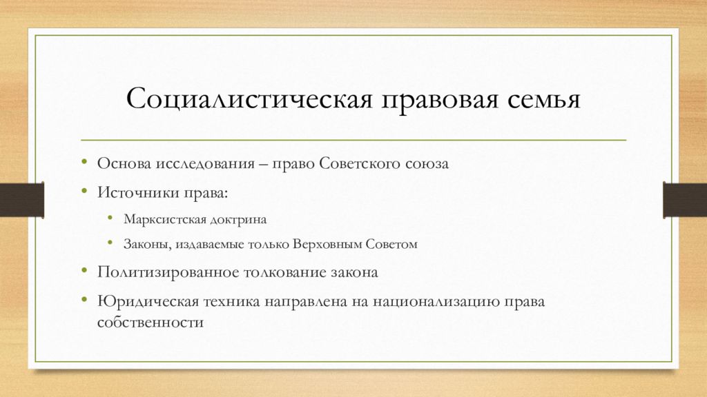 Социалистическая правовая семья особенности. Социалистическая правовая семья страны. Источники социалистической правовой семьи. Характеристика социалистической правовой семьи.