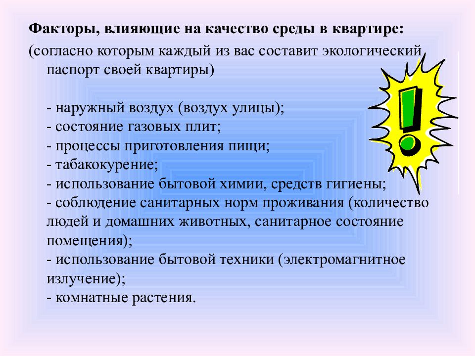 Экология жилища микроклимат в доме 7 класс план урока