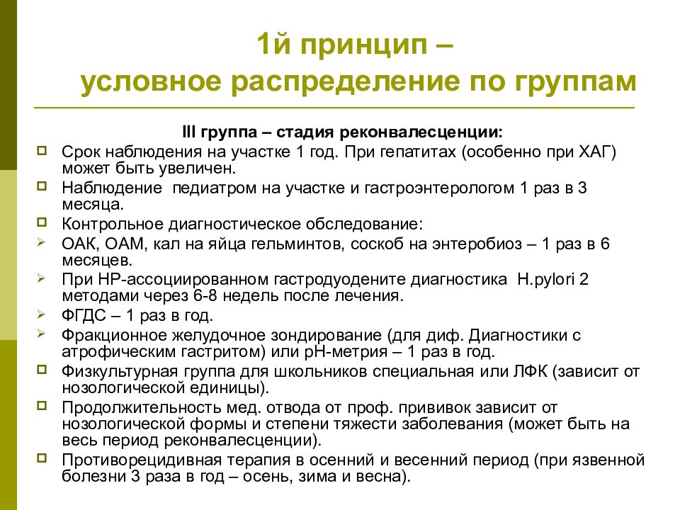 План диспансерного наблюдения пациента с хроническим гастритом