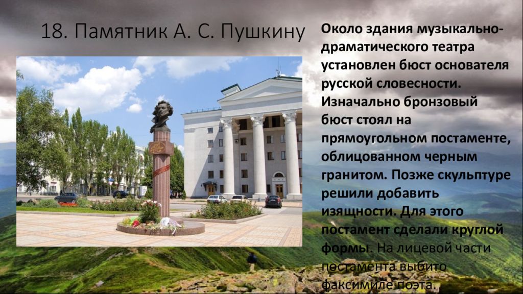 Памятник главная мысль. Памятник Пушкину около драмтеатра. Памятник главному русскому слову. Топ 30 памятников Донецка. Памятник евреям Донецк возле дра театра.