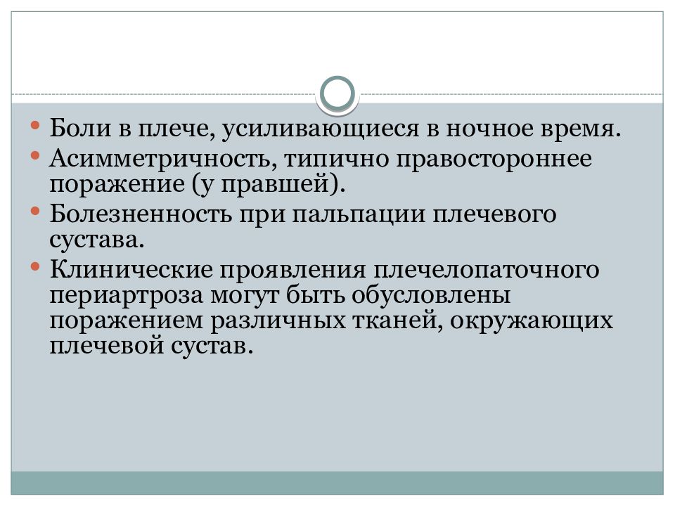 Асимметричность. Асимметричность поражения суставов это.