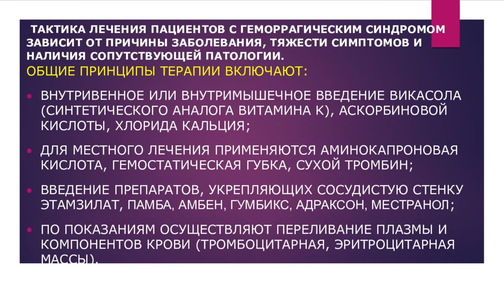 Геморрагический синдром