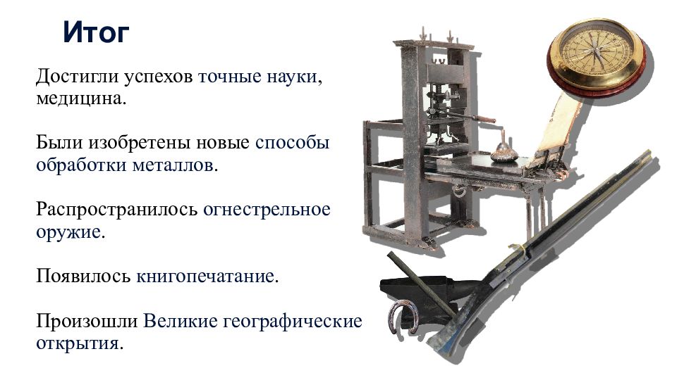 Научные открытия азии