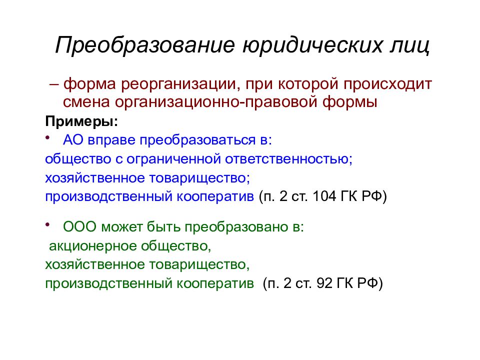 Юридические лица в гражданском праве презентация