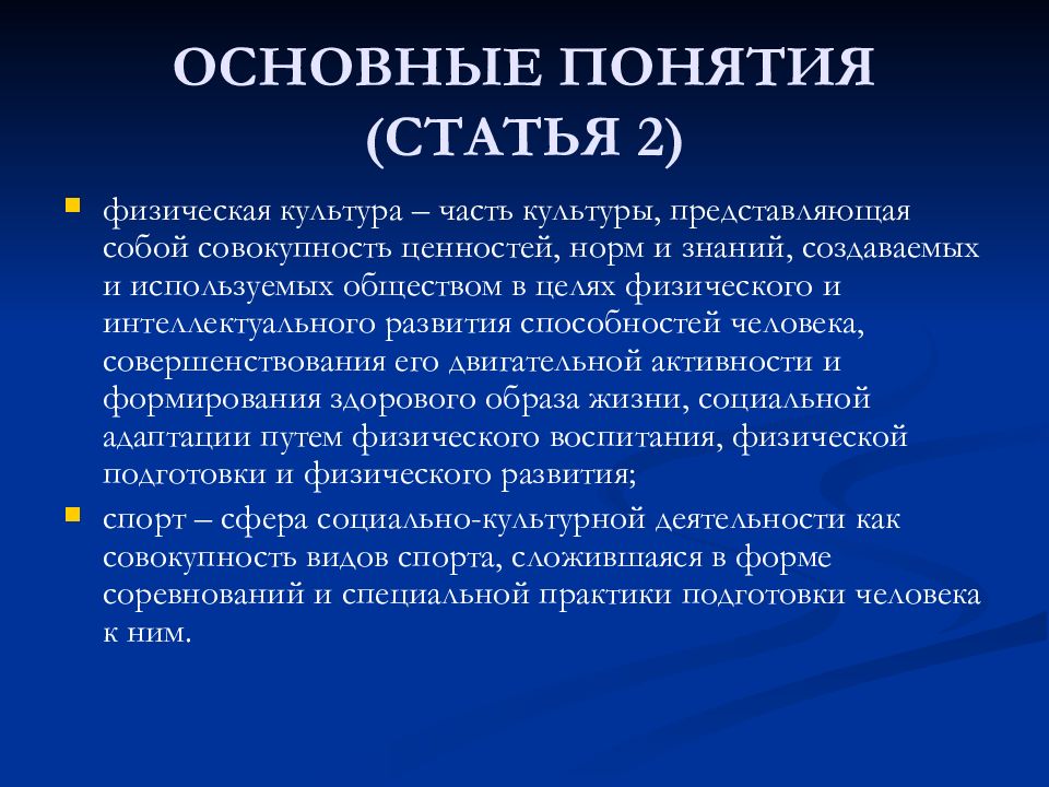 Совокупность ценностей. Основные понятия в статье. Концепция статьи это. Физическая культура представлена совокупностью ценностей:. Физическая культура представляет собой ответ.