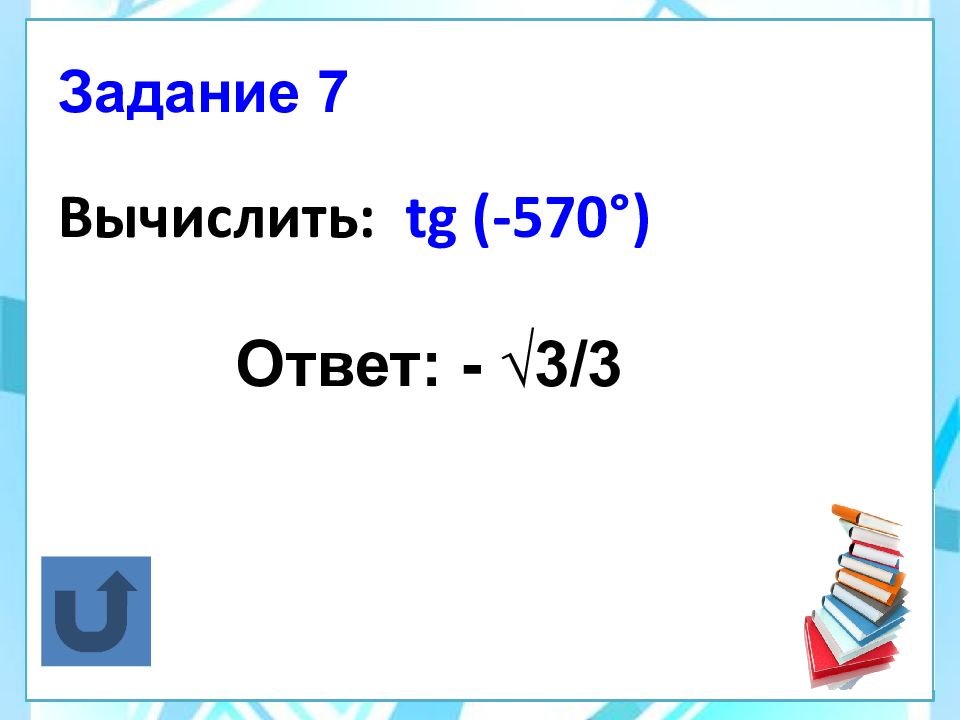 Привести 10. Формулы для 7 задания.