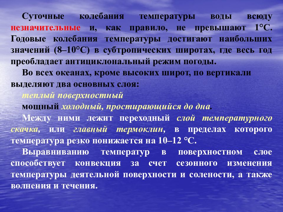 Колебания в жидкости. Суточные колебания температуры. Суточные колебания на земле. Причины суточных колебаний температуры на земле. Колебания температуры в воде.