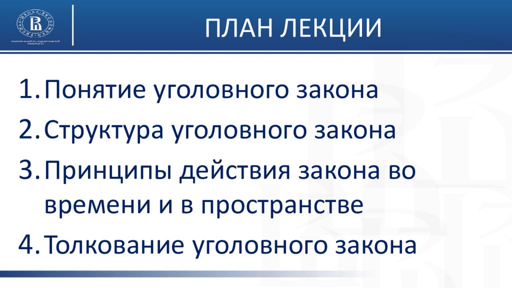 Закон план. Уголовный закон лекция. Понятие закона и его структура. План уголовно закондательства Марат. План Уголовный закон.