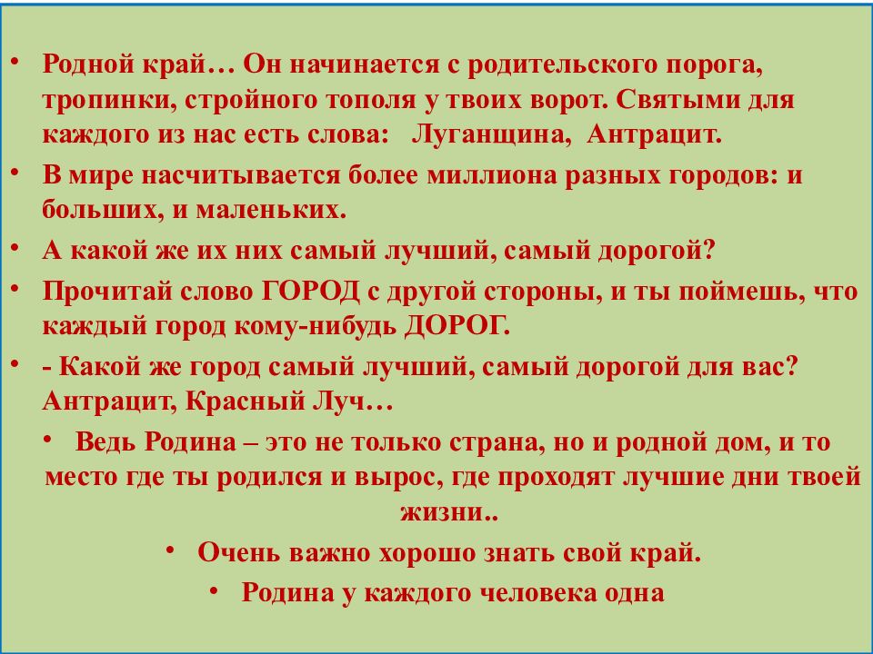 Характеристика родного. Луганщина мой край родной. Презентация мой родной край Луганщина. Проект мой родной край Луганщина 4 класс окружающий мир. Учебник мой родной край Луганщина 6 класс.