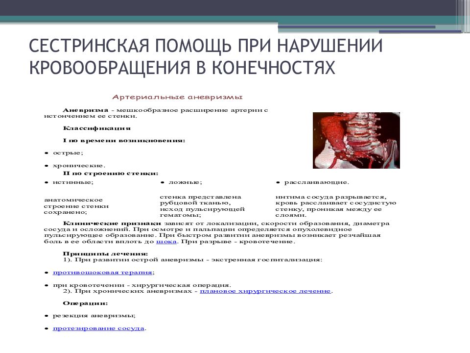 Атеросклероз нижних конечностей проблемы пациента. Сестринская помощь. Сестринский уход при нарушении кровообращения. Сестринский уход при нарушении периферического кровообращения. Сестринская помощь при нарушении кровообращения нижних конечностей.