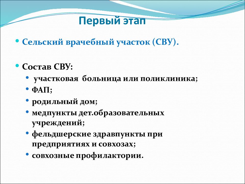 Медицинская организация сельского врачебного участка. Учреждения, составляющие сельский врачебный участок. Структура сельского врачебного участка. Сельский врачебный участок его структура и функции. . Сельский врачебный участок: структура, функции..