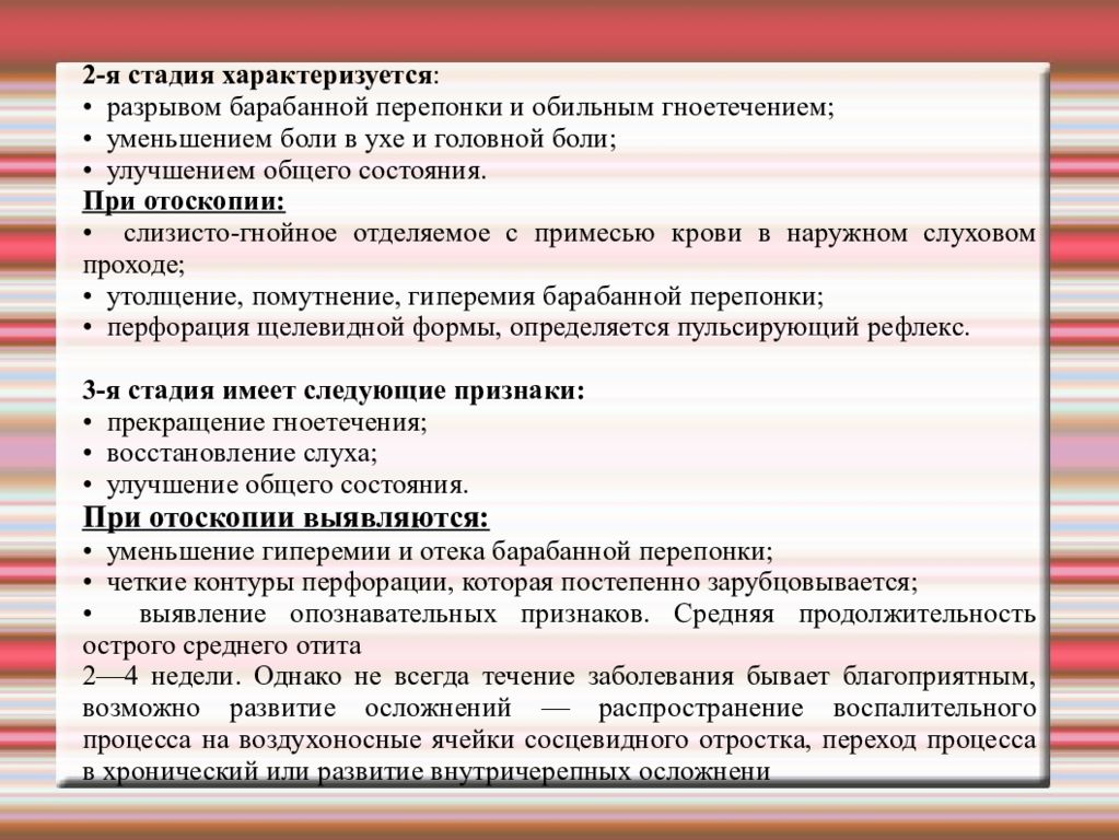 План сестринских вмешательств при отите