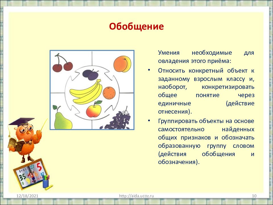 Обобщение 10 класс