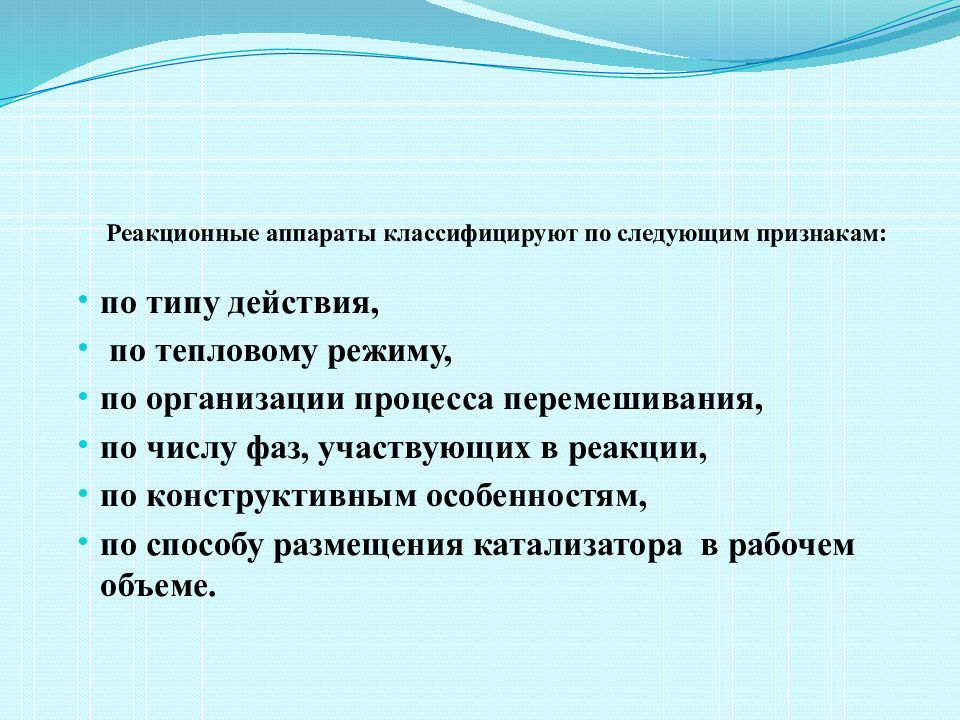 Реакционный. Реакционность это в истории. Приборы классифицируют по следующим признакам:. Реакционный это.