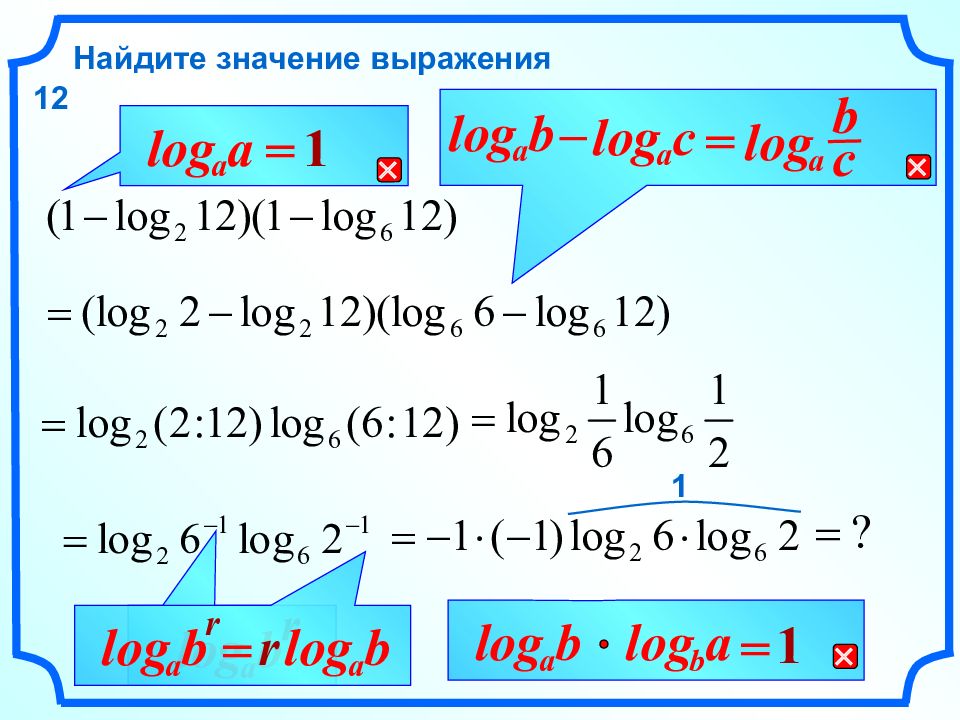 Презентация логарифмы в егэ