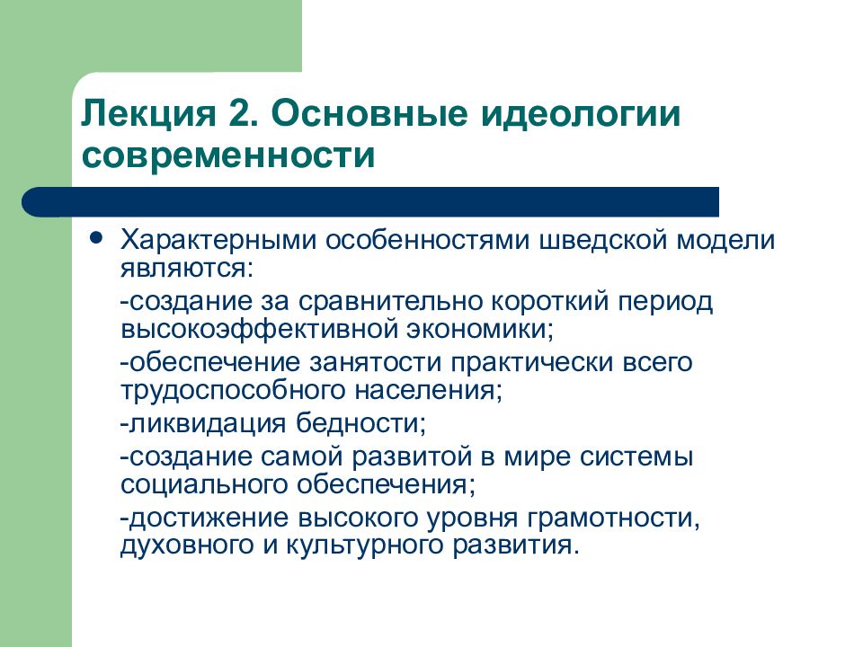 Идеология белорусского государства презентация