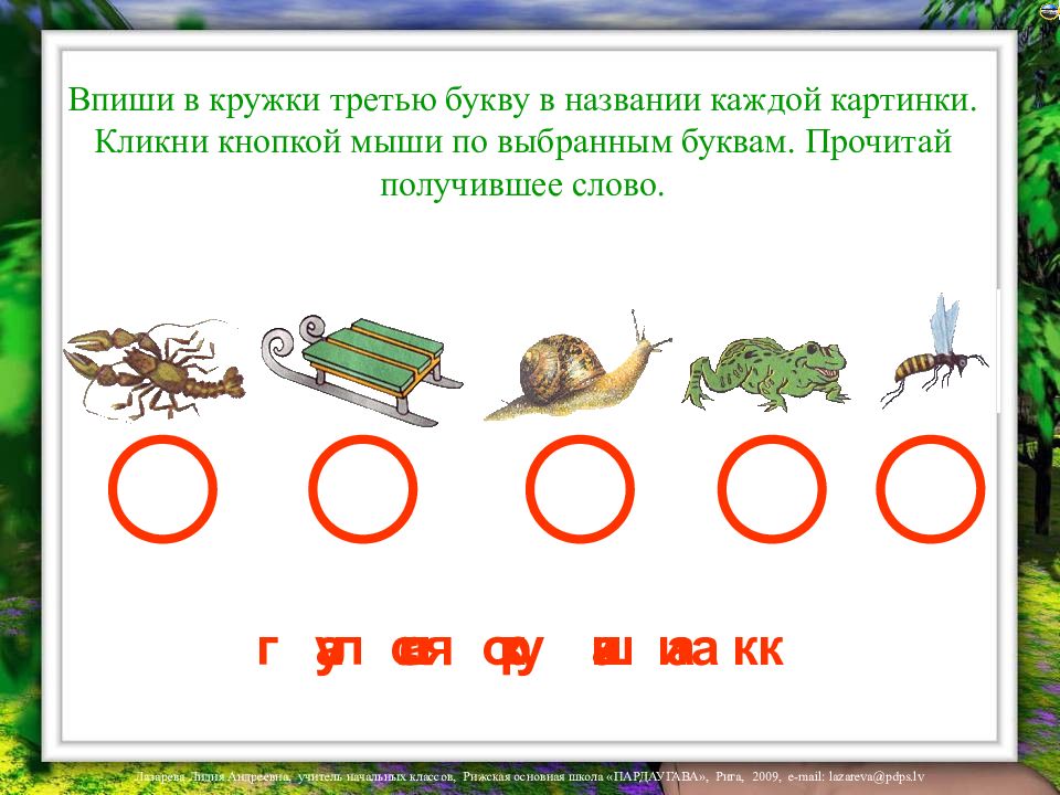 Слово 5 букв третья ш. По три буквы. Слова из 3 букв с картинками. Слова с ь. Поймай каждую третью букву в слове.