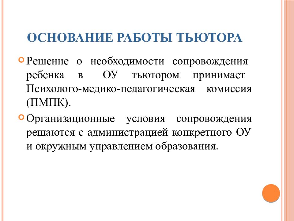 Презентация тьюторское сопровождение детей с овз