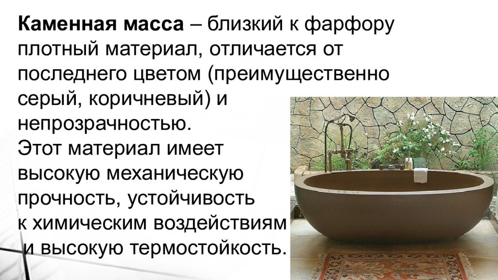 Каменная масса. Каменная масса керамика. Каменная масса вид керамики. Стекло и керамика материаловедение.