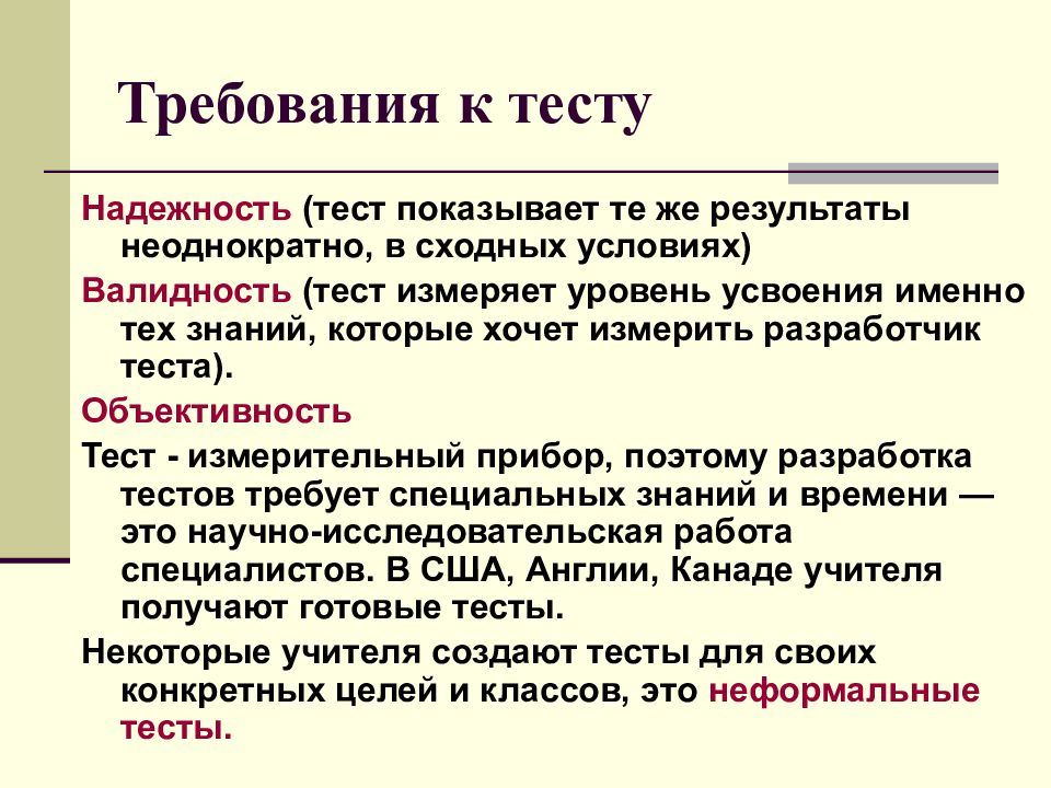 Требования к надежности валидности