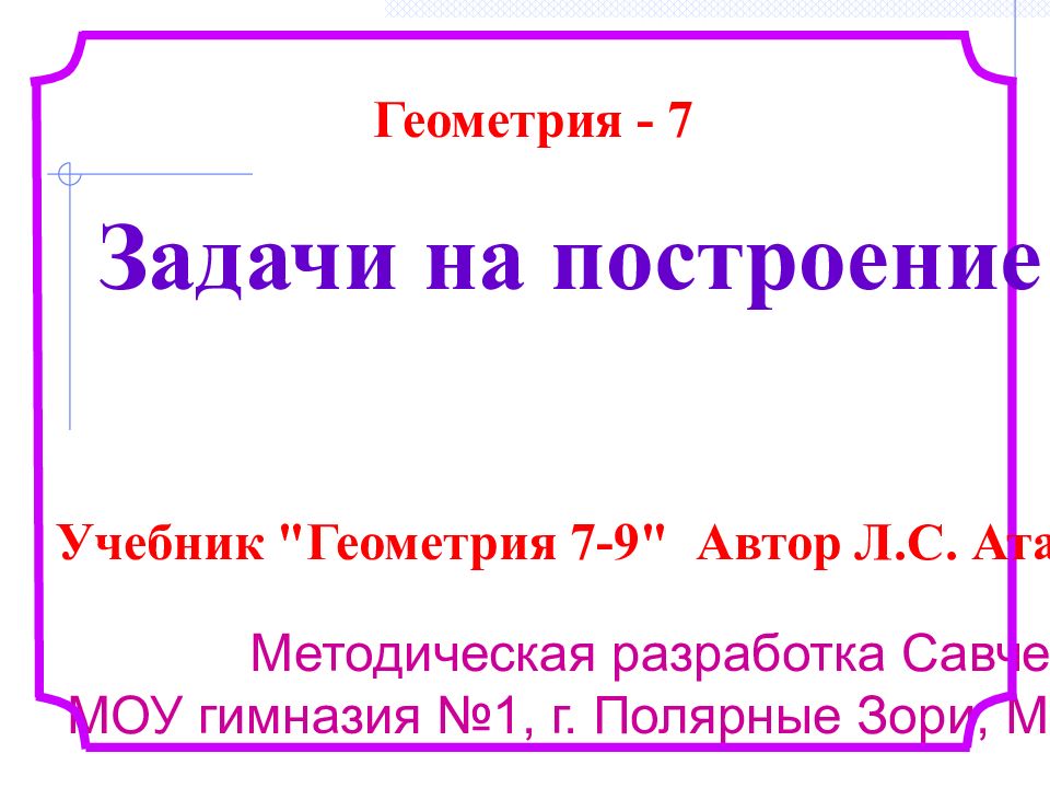 Сайт савченко елена михайловна учит математики презентации