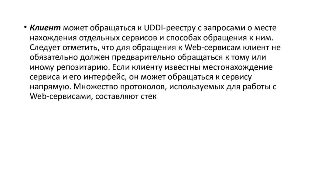 СЕРВИСНО-ОРИЕНТИРОВАННЫЕ ТЕХНОЛОГИИ РЕАЛИЗАЦИИ ИНФОРМАЦИОННЫХ СИСТЕМ